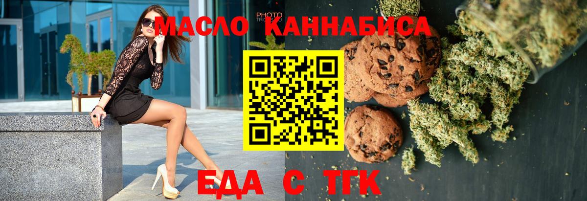 Печенье с ТГК марихуана Салават