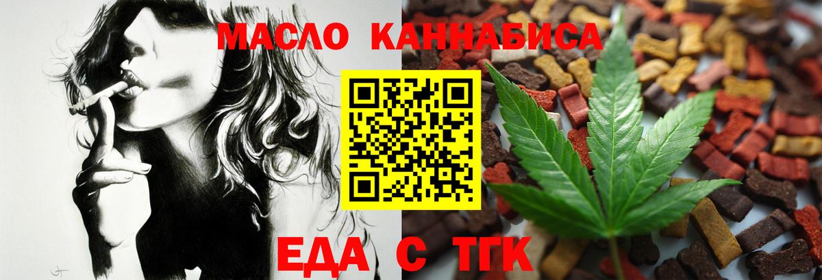 Еда ТГК конопля  Салават 