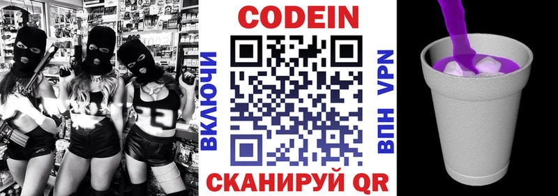 Кодеин напиток Lean (лин)  Салават 