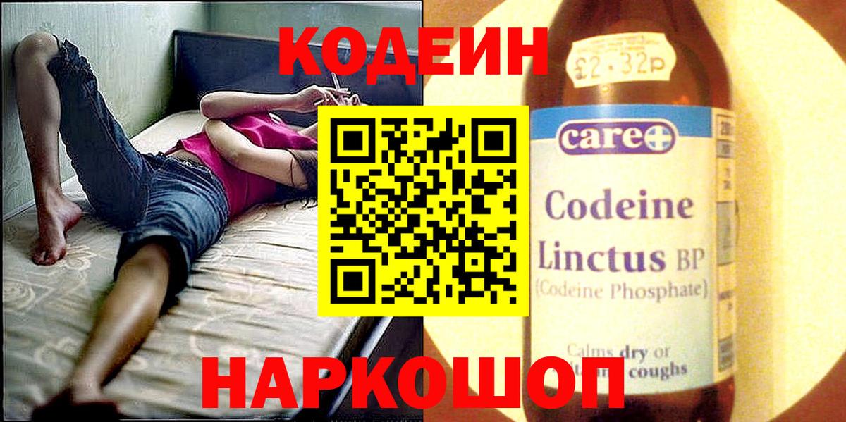 где купить наркотик  Салават  Кодеин Purple Drank  Codein Purple Drank 