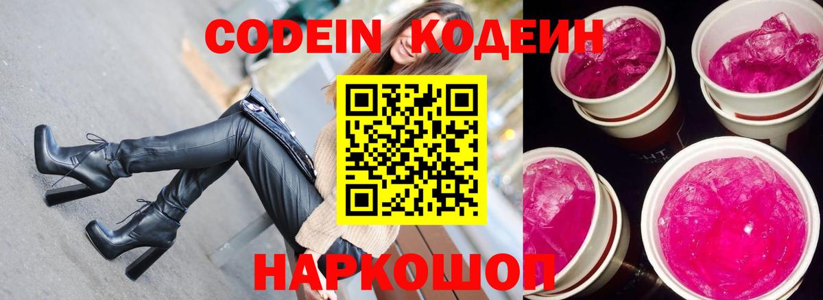 Кодеиновый сироп Lean Purple Drank  Вход с VPN  Салават 
