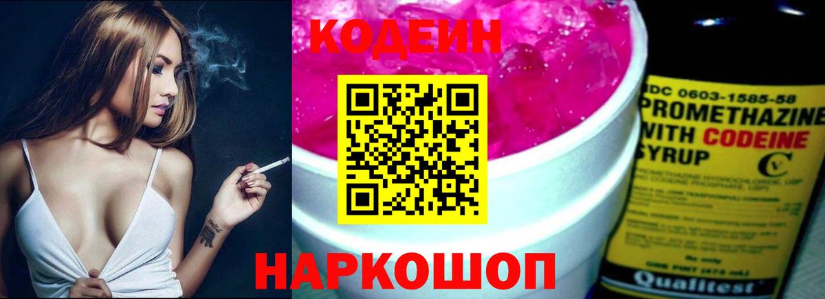 Кодеиновый сироп Lean напиток Lean (лин) Салават