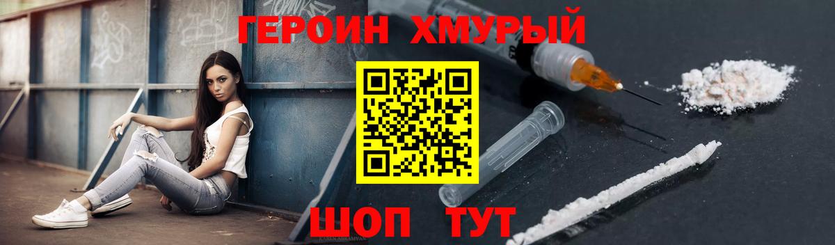 Героин Heroin  Салават 