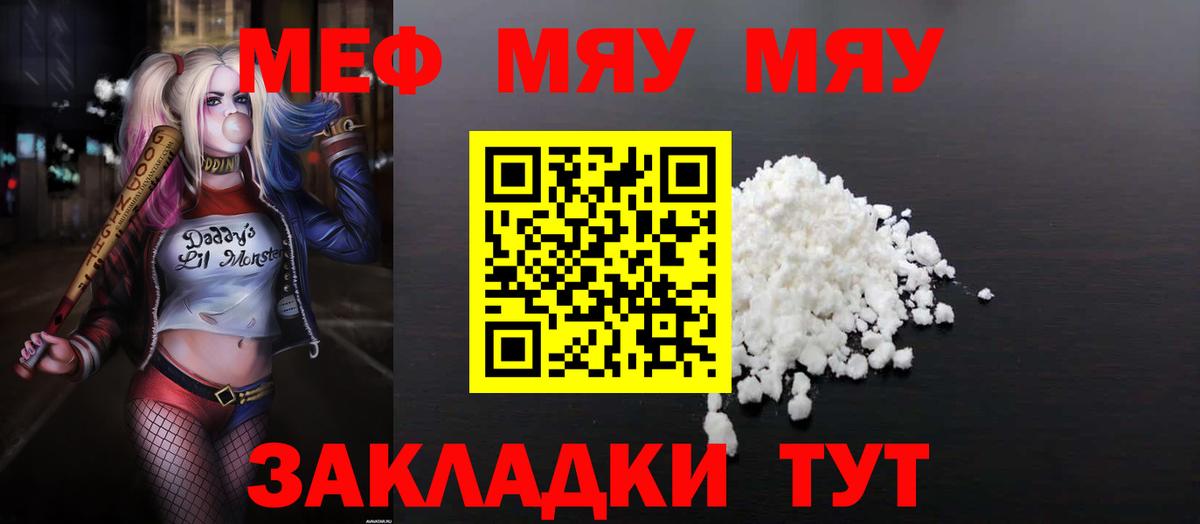 Мефедрон мяу мяу  Вход с VPN  МЕФ  МЕФ мука  Салават 