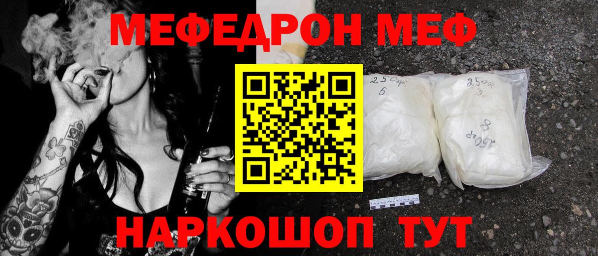 Меф  Салават