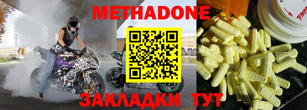 МЕТАДОН кристалл  МЕТАДОН methadone  даркнет телеграм  Вход с VPN  Салават 