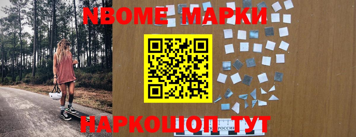 Марки NBOMe 1,8мг  Марки N-bome  Салават  Марки NBOMe 1,8мг  Вход с VPN 